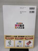 毎日脳活スペシャル　漢字脳活ひらめきパズル⑦ 文響社 川島隆太