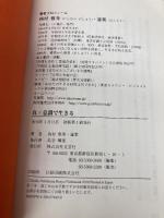 真・意識で生きる(・は○の中に・) 文芸社 西村 雅秀