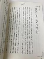 エステティシャンが教える幸せの見つけ方 ギャラクシーブックス 白崎　順子