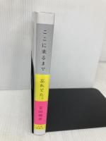ここに来るまで忘れてた。 交通新聞社 吉田靖直