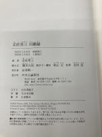 安倍晋三　回顧録 (単行本) 中央公論新社 安倍晋三