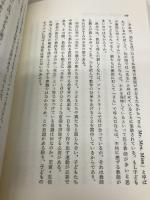 子どもにまかせる教育 (シリーズ・教育をひらく 2) 明治図書出版 平井 信義