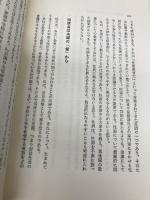 子どもにまかせる教育 (シリーズ・教育をひらく 2) 明治図書出版 平井 信義