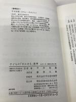 子どもにまかせる教育 (シリーズ・教育をひらく 2) 明治図書出版 平井 信義