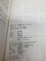 英語ネイティブ脳みそのつくり方 大和書房 白川 寧々