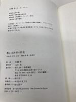 教える教育の敗北: 脳内分業をふまえた心の育て方 日本評論社 広瀬 努