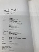 うまく話さなくていい：ビジネス会話のトリセツ プレジデント社 澤 円