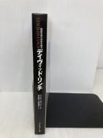 デイヴィッド・リンチ (映画作家が自身を語る) フィルムアート社 デイヴィッド リンチ