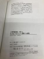 モメないプロジェクト管理77の鉄則 日本実業出版社 細川 義洋
