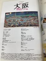 古地図や写真で楽しむ 大阪歴史トラベル (JTBのMOOK) ジェイティビィパブリッシング