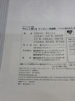 ピアノソロ 初級 やさしく弾ける ディズニー名曲集 ~「アナと雪の女王」ほか~ ヤマハミュージックエンタテイメントホールディングス 　