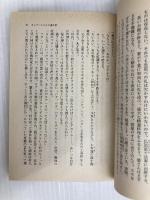 サイゴンから来た妻と娘 (文春文庫 こ 8-1) 文藝春秋 近藤 紘一