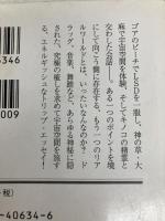 不思議旅行案内: マリファナ・ミステリー・ツアー (幻冬舎アウトロー文庫 O 68-1) 幻冬舎 長吉 秀夫