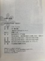 復讐の連鎖 (マグノリアロマンス) オークラ出版 マヤ・バンクス