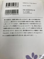 復讐の連鎖 (マグノリアロマンス) オークラ出版 マヤ・バンクス