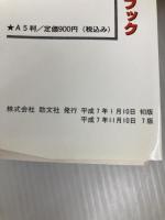 スーパードンキーコング (スーパーファミコン必勝法スペシャル) 勁文社
