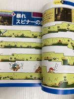 スーパードンキーコング (スーパーファミコン必勝法スペシャル) 勁文社