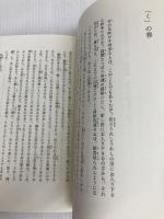 大日月地神示 新泉社 神人