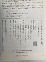 マンション管理士が教えるだまされない鉄則100 講談社 千代崎 一夫