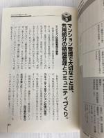 マンション管理士が教えるだまされない鉄則100 講談社 千代崎 一夫