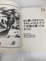 来世使える! クソみたいな英文 カンゼン コウノスケ