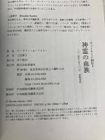 ズィーラーン国伝I 神霊の血族 (I) 評論社 ローズアン・A・ブラウン