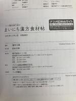 ミドリ薬品漢方堂のまいにち漢方食材帖 ナツメ社 櫻井　大典