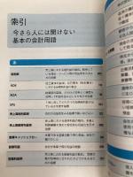 四季報で学ぶ決算書の読み方 ~「会社の数字」を読み解く会計トレーニング 大和書房 林總