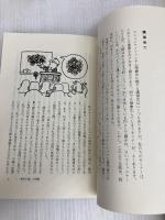 王子さまになったカエル 新装 東京図書 リチャード バンドラー