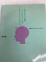 王子さまになったカエル 新装 東京図書 リチャード バンドラー