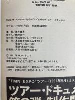 TMN the PAPERBACK エムオンエンターテイメント 藤井 徹貫