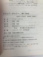 マライア・キャリー: HerStory