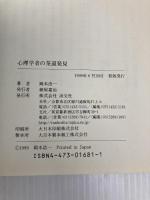 心理学者の茶道発見: 癒しと自己の探求 淡交社 岡本 浩一