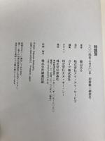 特調部: 行方不明者捜しのプロフェッショナル集団 アイ・アイ・サービス 脇山 太介