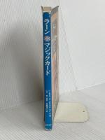 ラーンマジックカード 新紀元社 LarryW. Smith