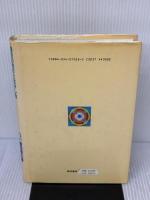 絵による児童診断ハンドブック: 個性の見方と生かし方 黎明書房 扇田 博元