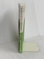 The Story〔調剤薬局業界編〕業界を勝ち抜くために知っておきたい秘密 業界動向・業界再編・M&A クロスメディア・パブリッシング