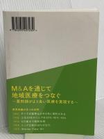 The Story〔調剤薬局業界編〕業界を勝ち抜くために知っておきたい秘密 業界動向・業界再編・M&A クロスメディア・パブリッシング