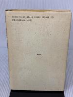 殺人の祭壇 講談社 森村 誠一