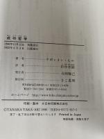 成功哲学 きこ書房 ナポレオン ヒル