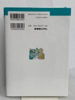 図解入門業界研究 最新薬局業界の動向とカラクリがよ~くわかる本[第2版] 秀和システム 道男, 藤田