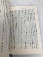 トレビノの破天荒ゴルフ人生 (新潮文庫 赤 202-1A) 新潮社 リー トレビノ