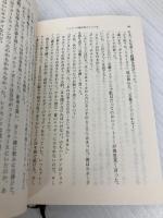 トレビノの破天荒ゴルフ人生 (新潮文庫 赤 202-1A) 新潮社 リー トレビノ