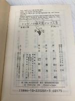 トレビノの破天荒ゴルフ人生 (新潮文庫 赤 202-1A) 新潮社 リー トレビノ