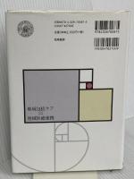 地域包括ケアと地域医療連携 勁草書房 二木 立