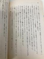 巴之丞鹿の子: 猿若町捕物帳 (幻冬舎文庫 こ 12-1) 幻冬舎 近藤 史恵