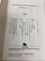 文豪はみんな、うつ (幻冬舎文庫) 幻冬舎 岩波 明