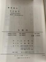 大和川 創芸出版 北田 敏治