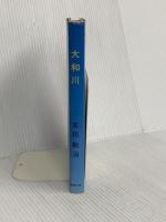 大和川 創芸出版 北田 敏治