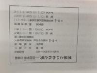 黒幕といわれた男: 山段芳春の素顔 島津書房 安川 良子